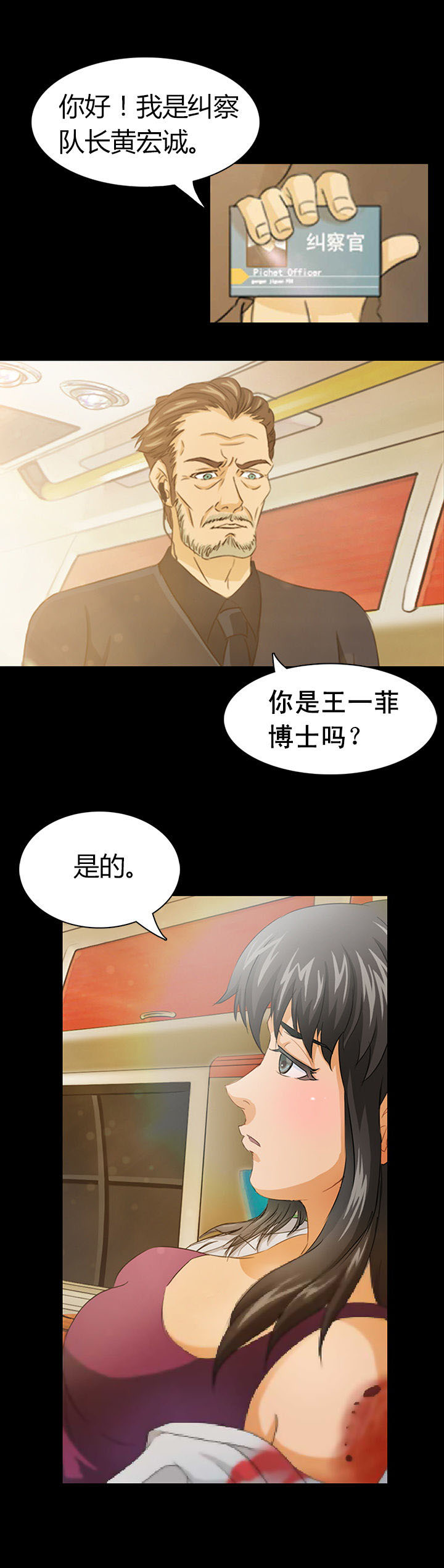 《净化者》第6章 第10页