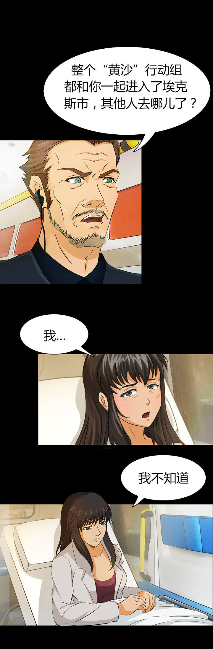 《净化者》第6章 第11页