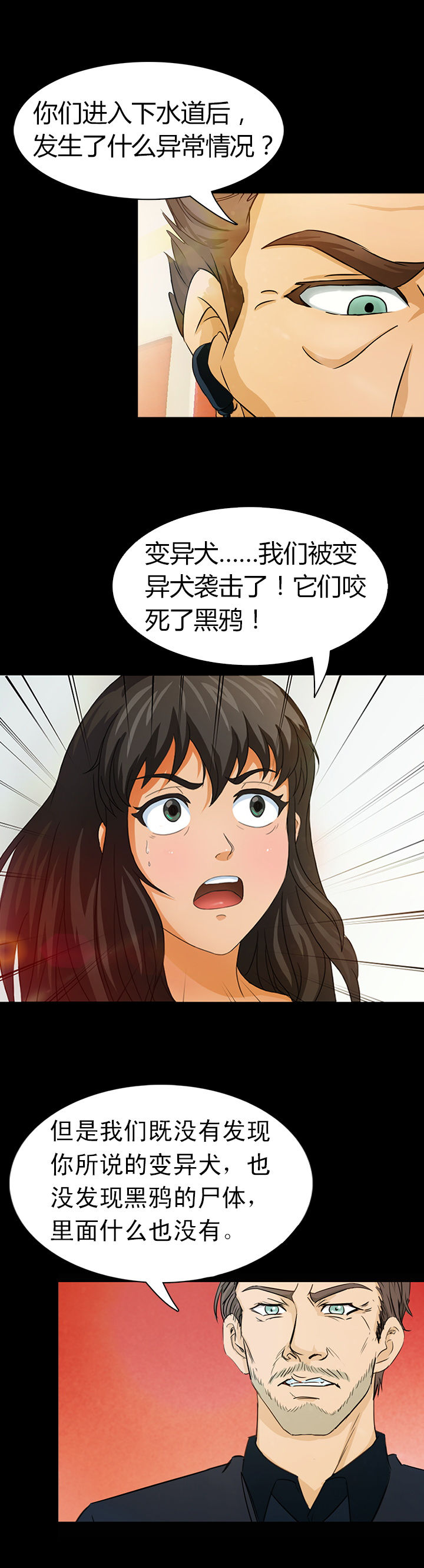 《净化者》第6章 第12页