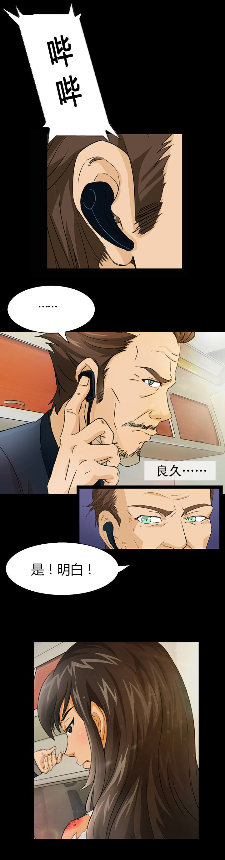 《净化者》第6章 第14页