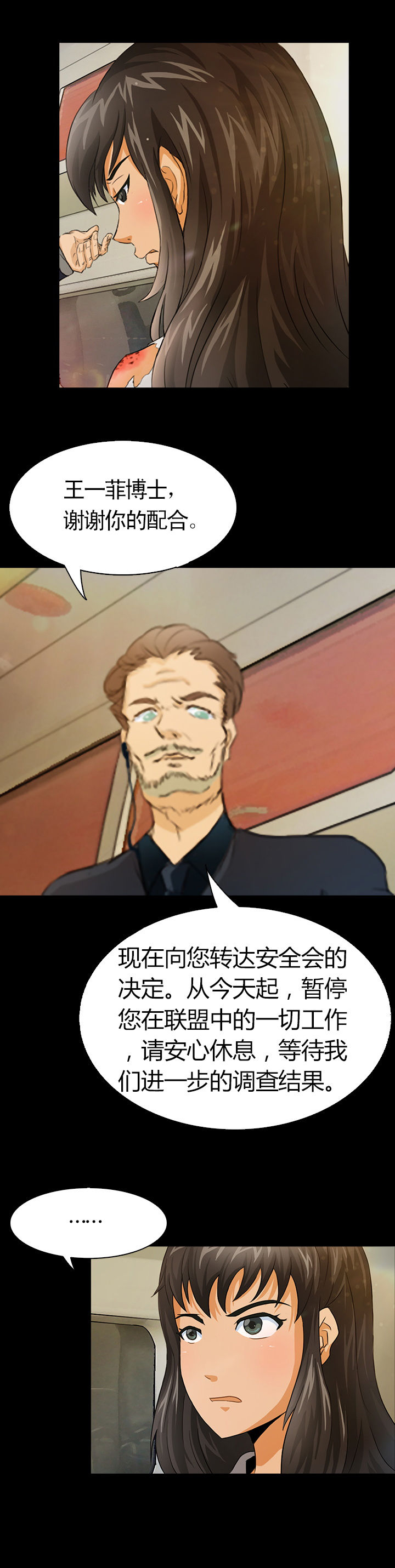 《净化者》第6章 第15页