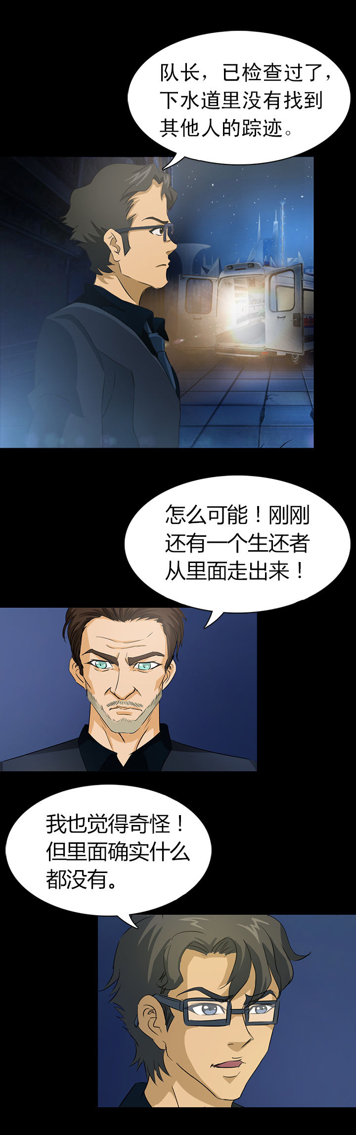 《净化者》第6章 第8页