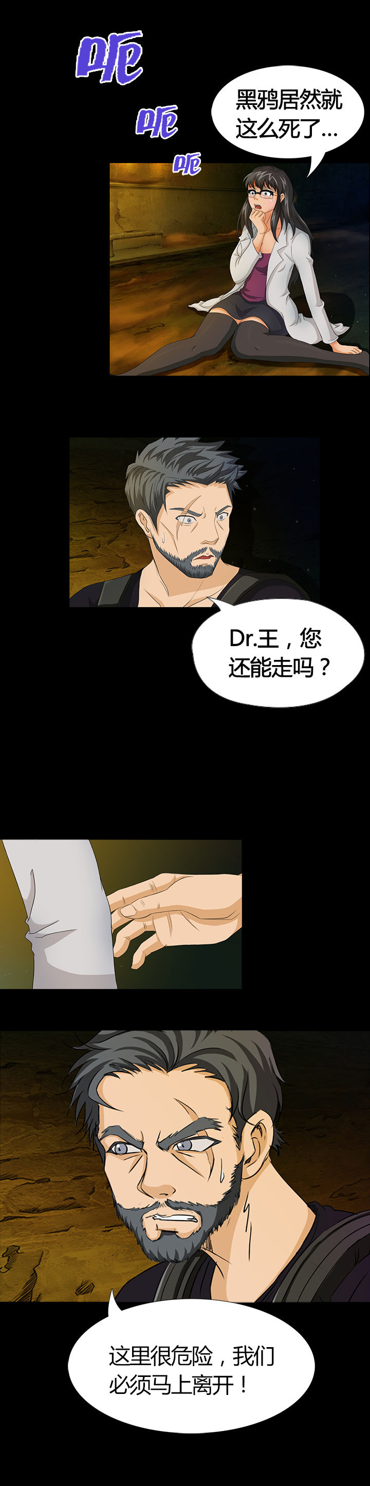 《净化者》第4章 第10页