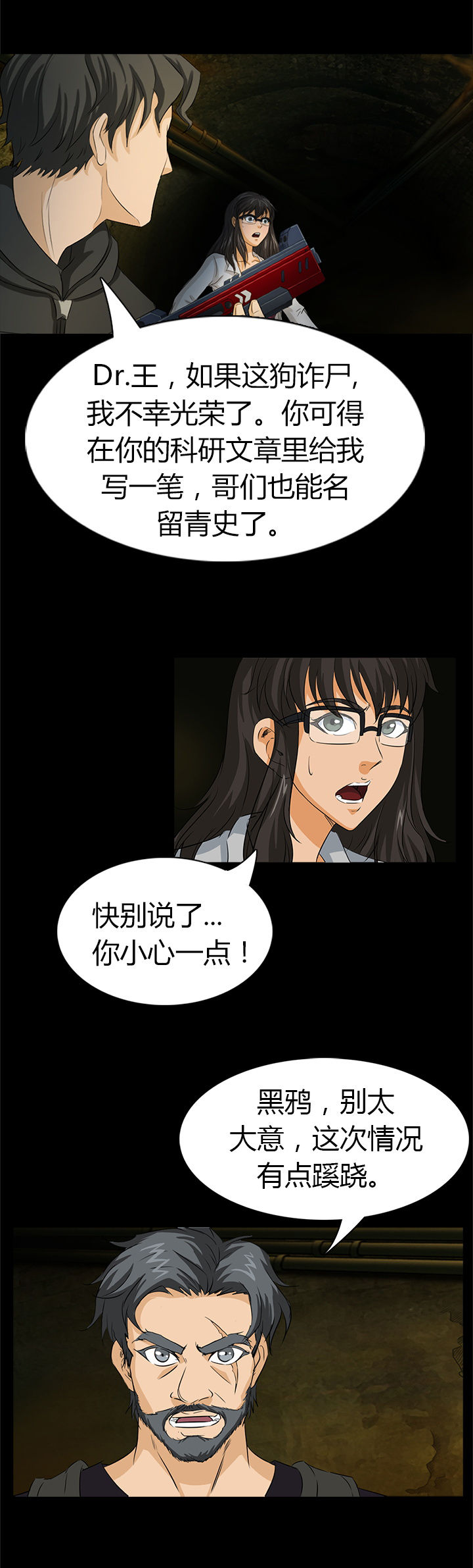 《净化者》第4章 第3页