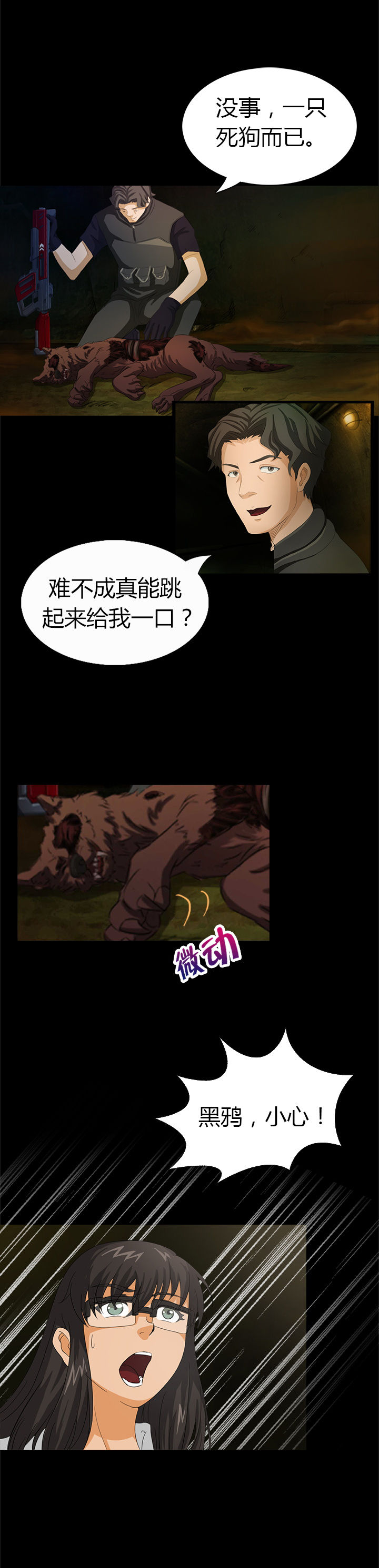 《净化者》第4章 第4页