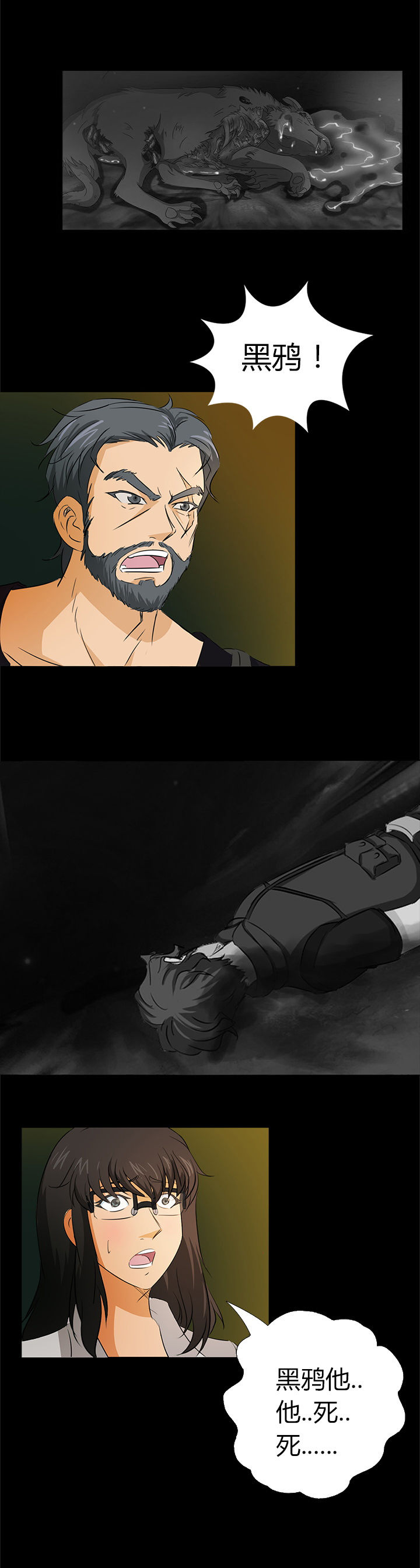 《净化者》第4章 第8页