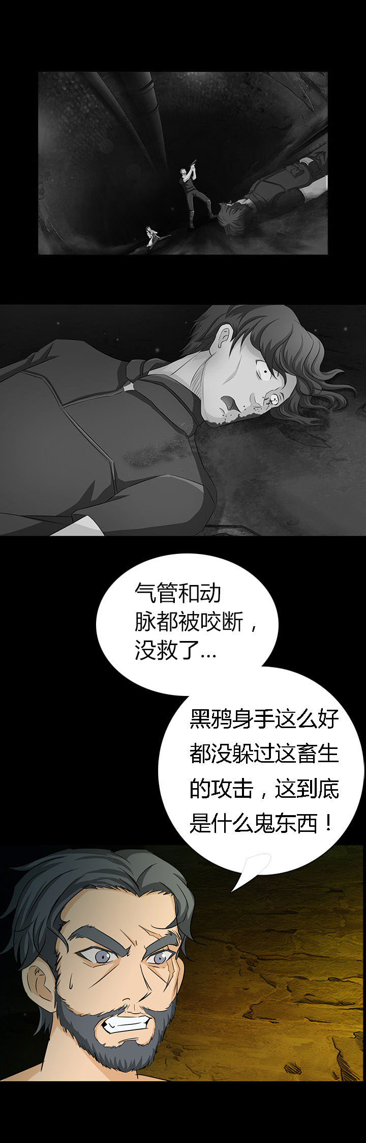 《净化者》第4章 第9页