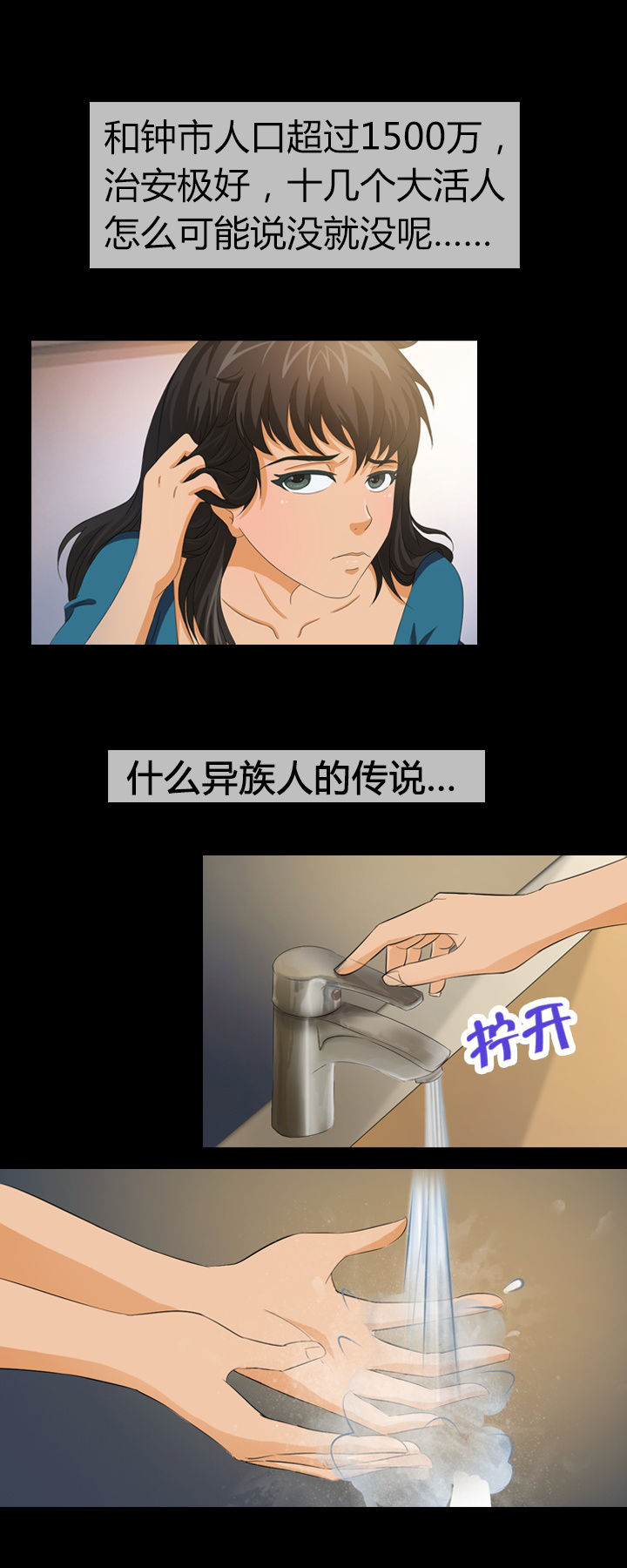 《净化者》第7章 第12页