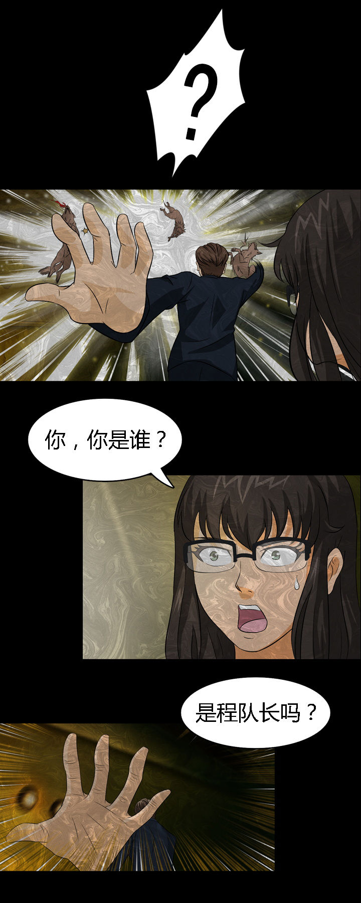 《净化者》第7章 第3页