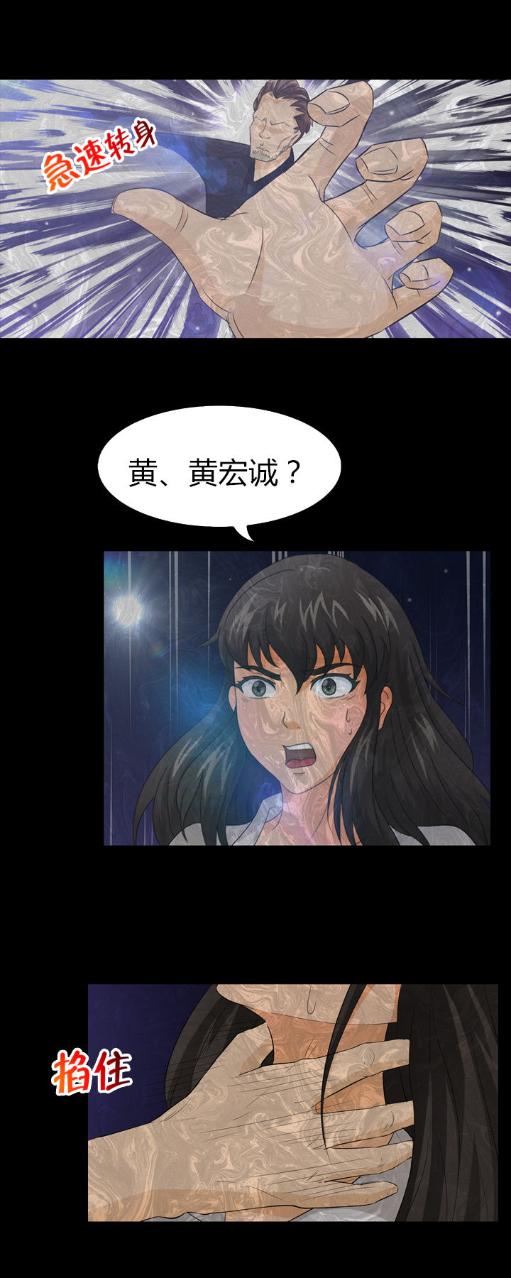 《净化者》第7章 第4页