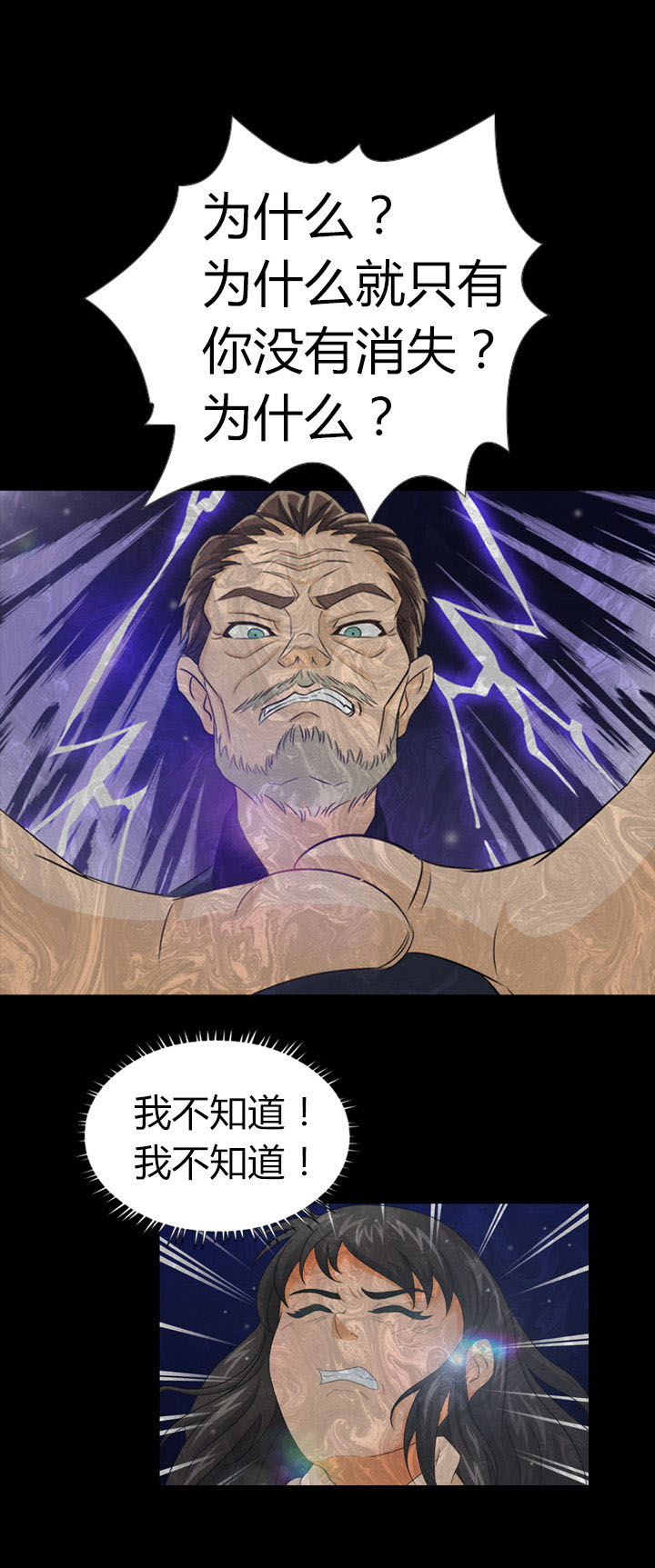 《净化者》第7章 第5页