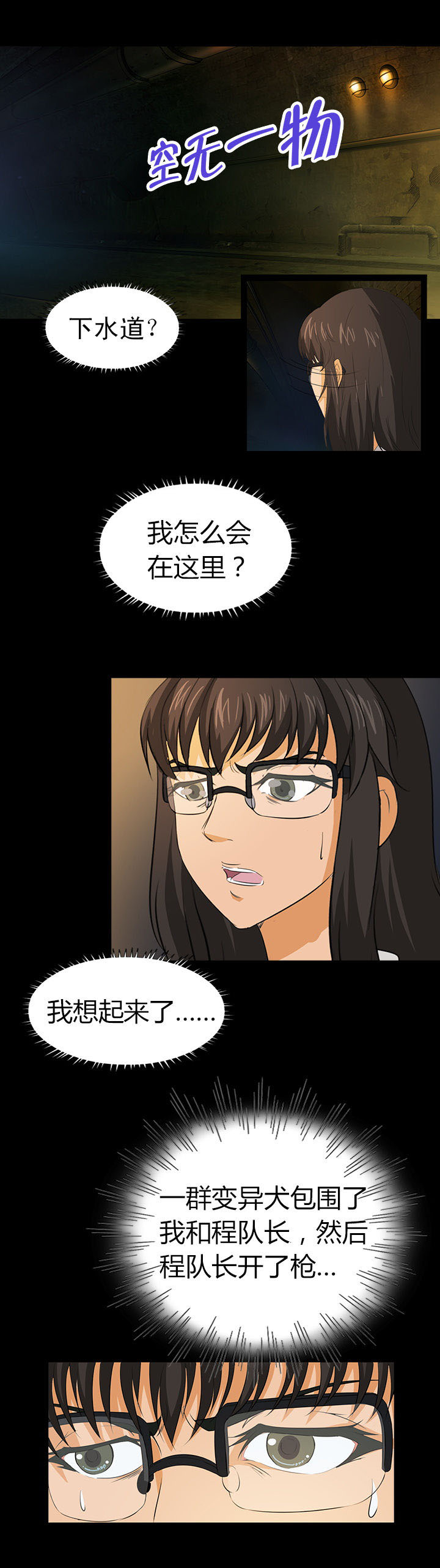 《净化者》第5章 第10页