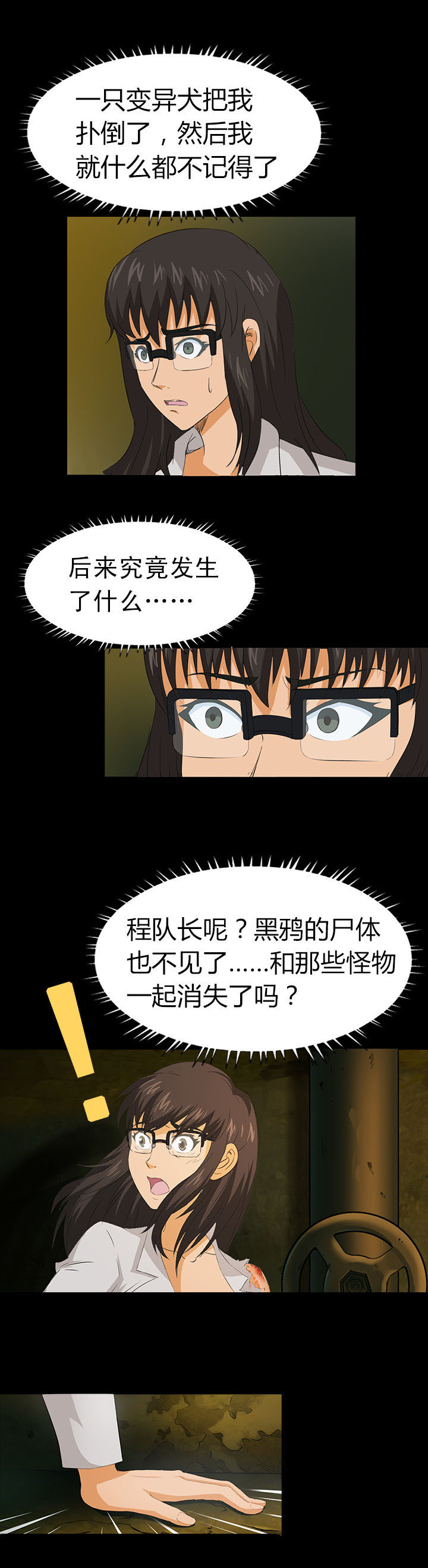《净化者》第5章 第11页