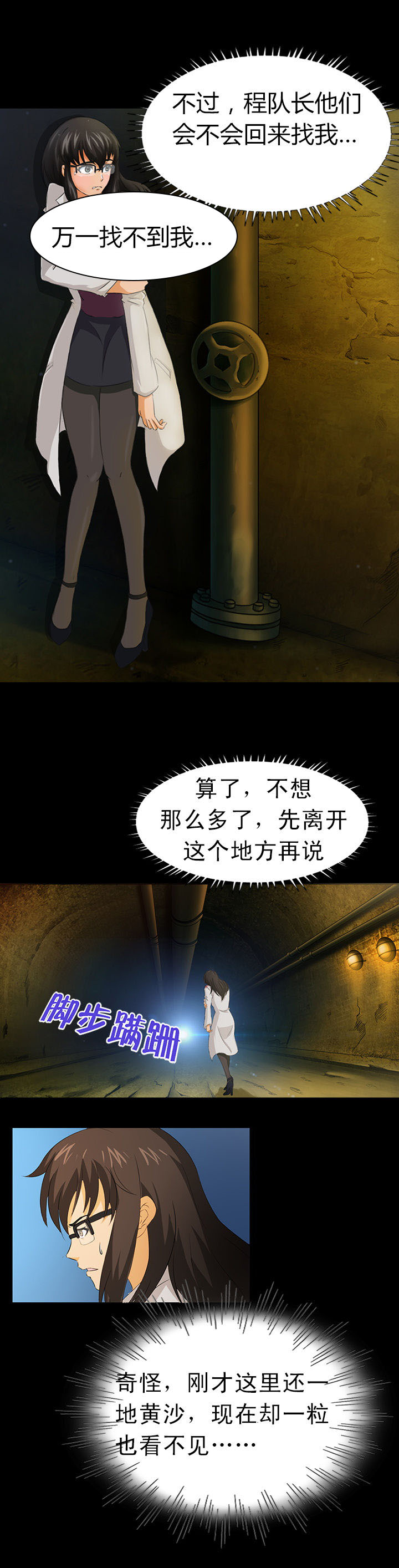 《净化者》第5章 第16页