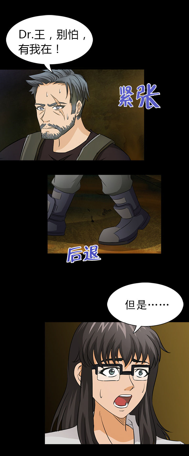 《净化者》第5章 第3页