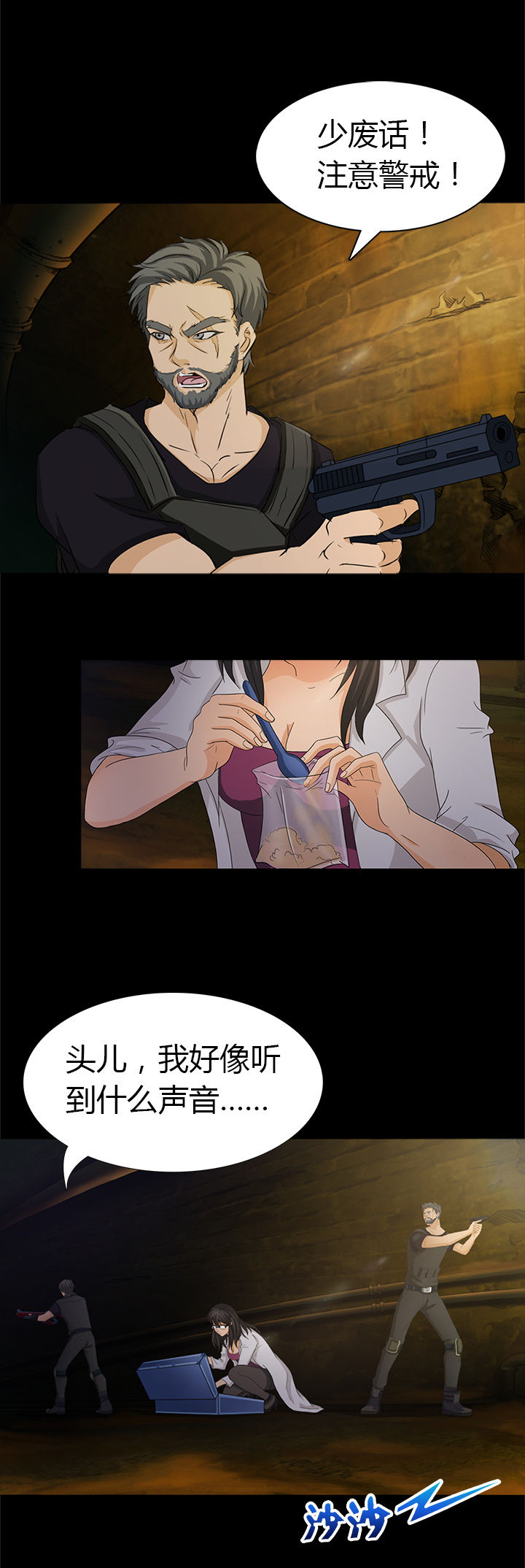 《净化者》第3章 第11页