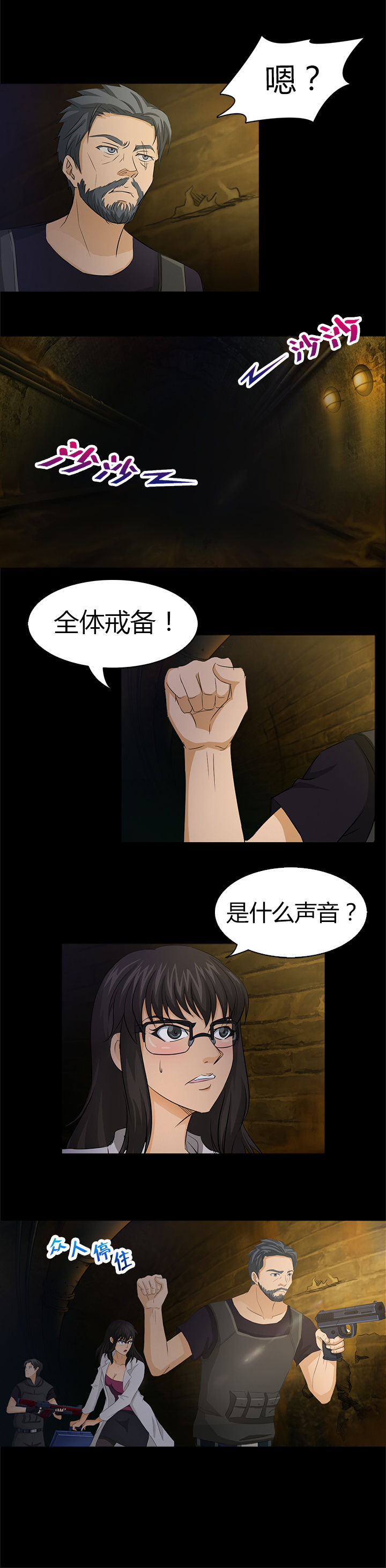 《净化者》第3章 第12页