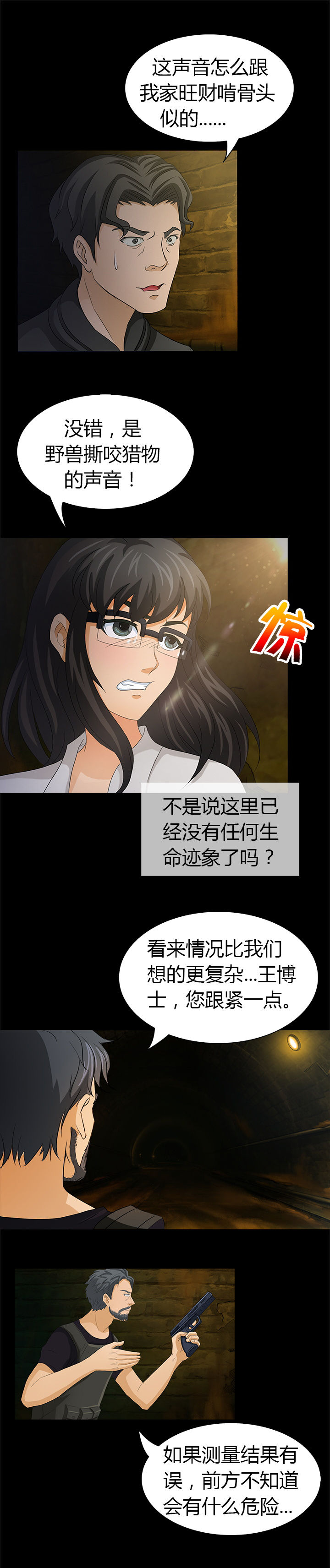 《净化者》第3章 第13页