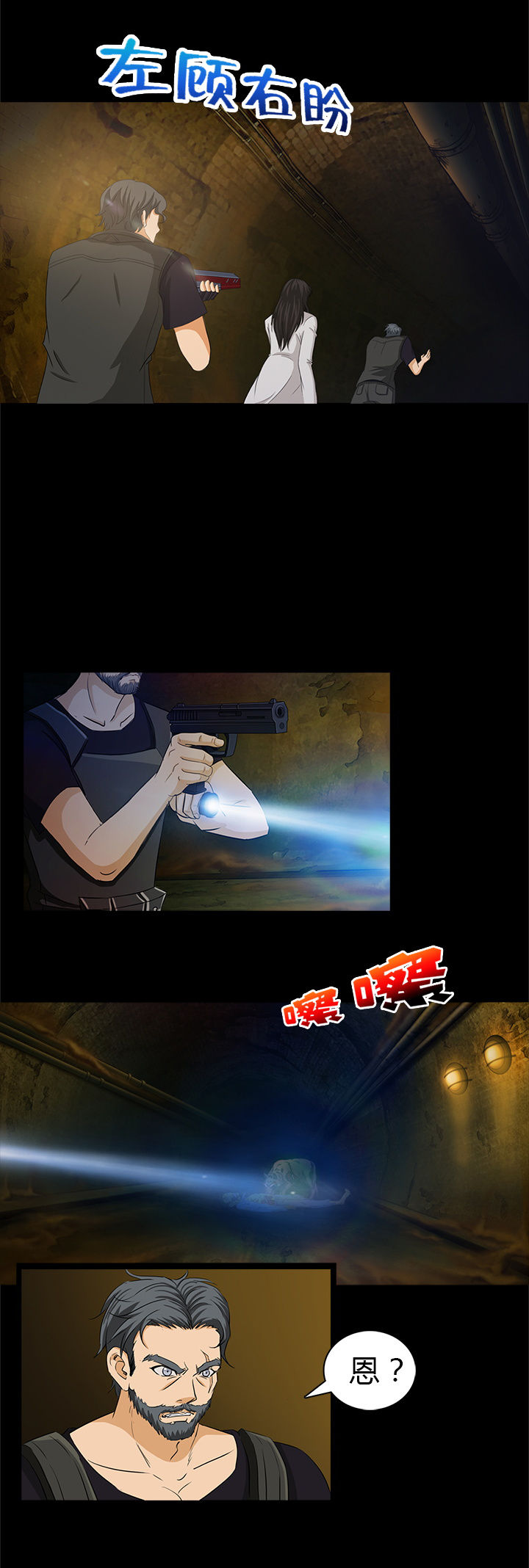 《净化者》第3章 第14页