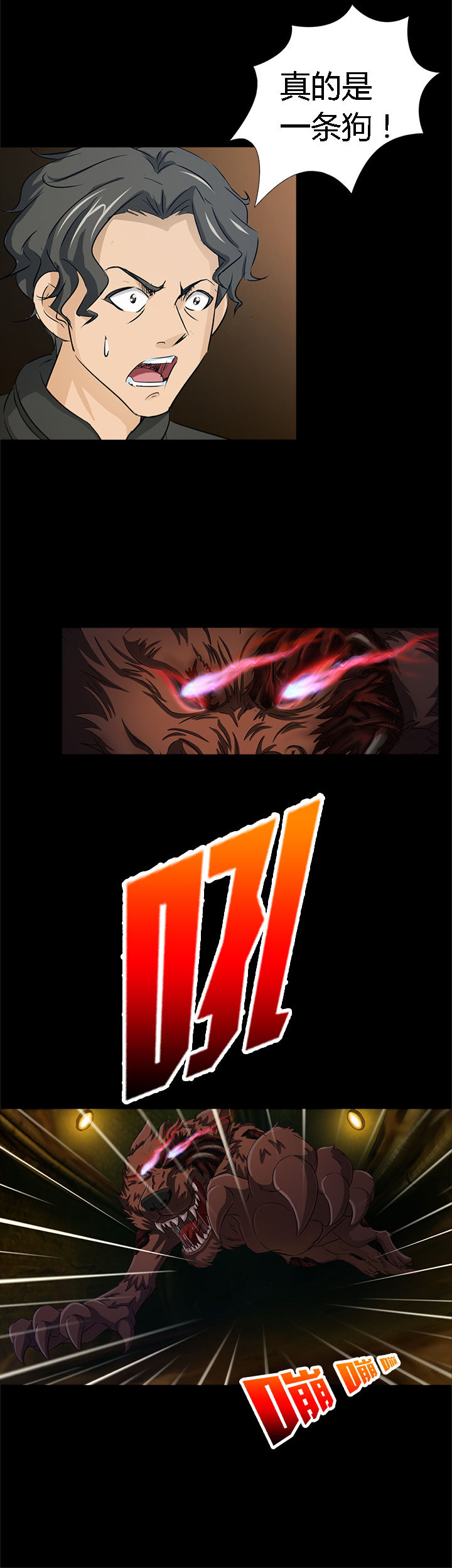 《净化者》第3章 第16页