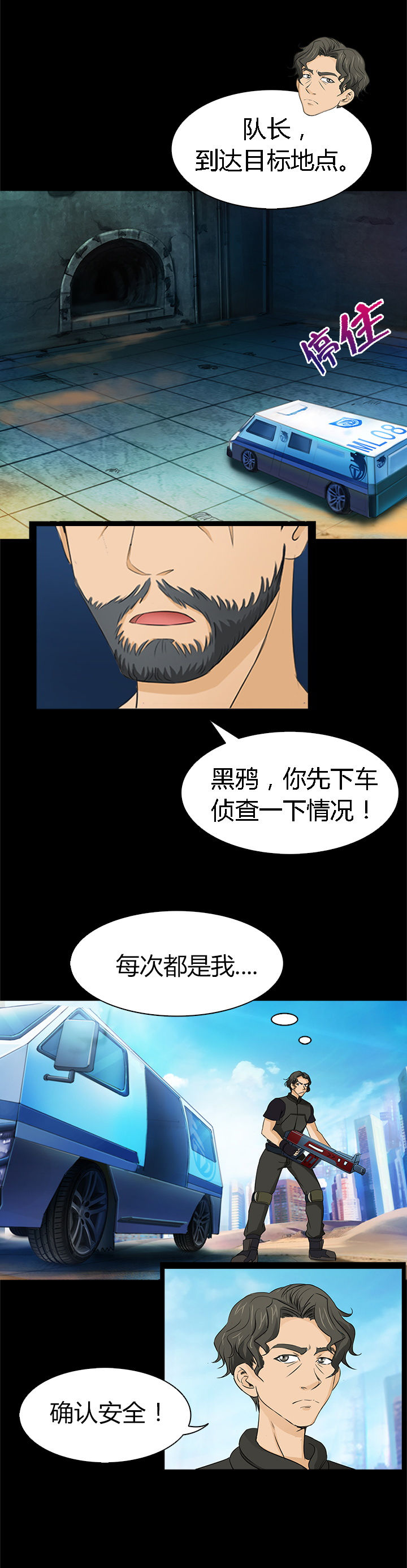 《净化者》第3章 第2页