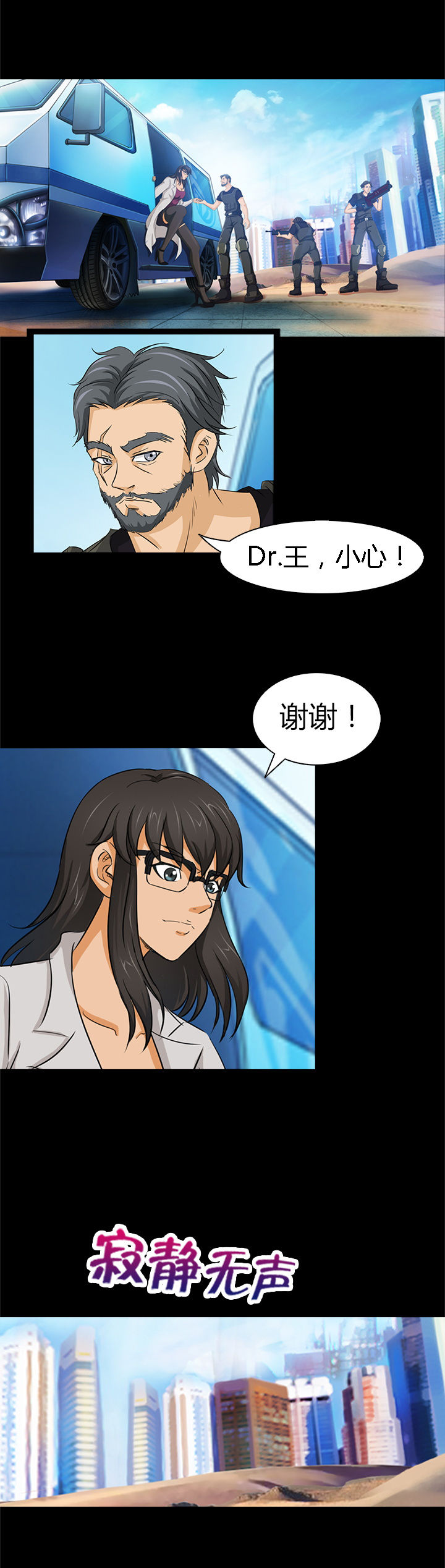《净化者》第3章 第3页
