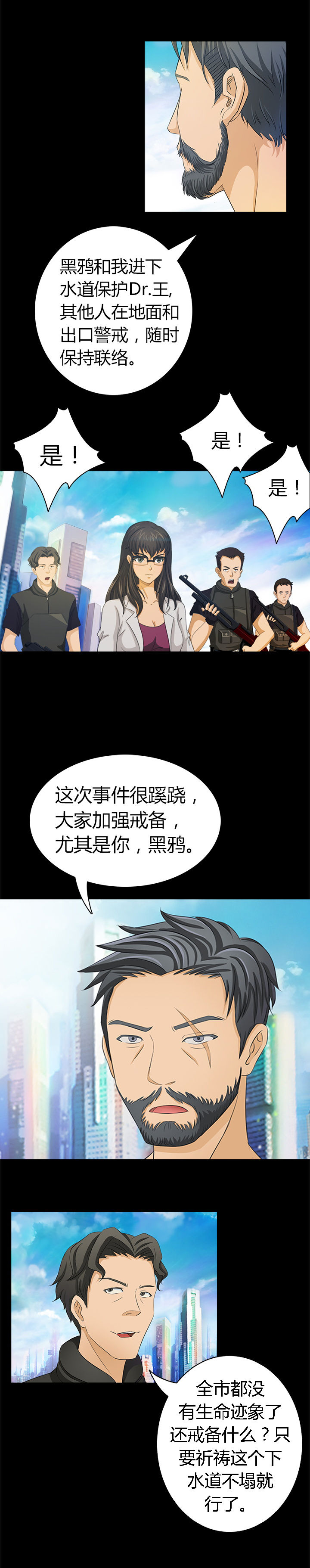 《净化者》第3章 第4页