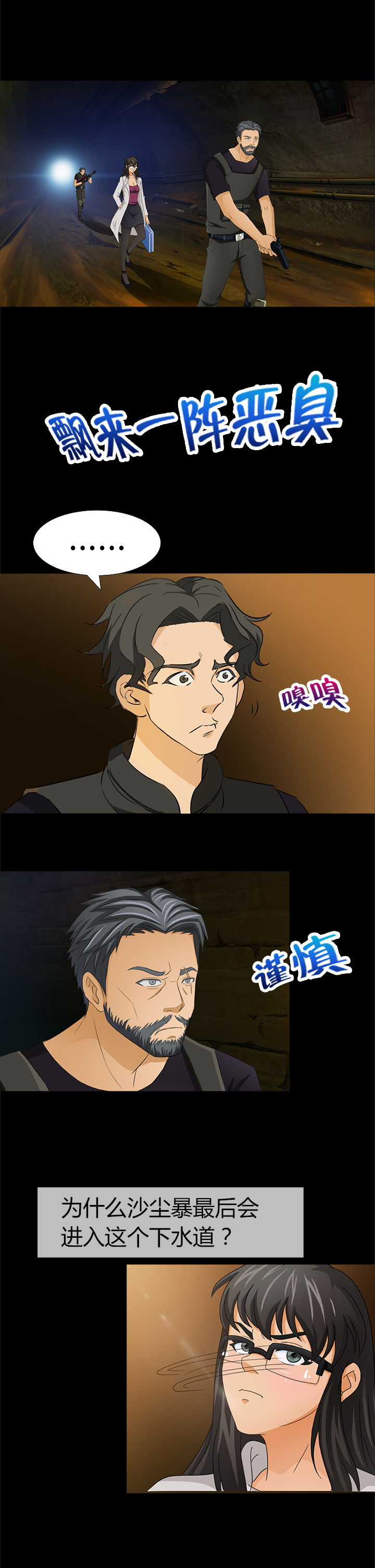 《净化者》第3章 第6页