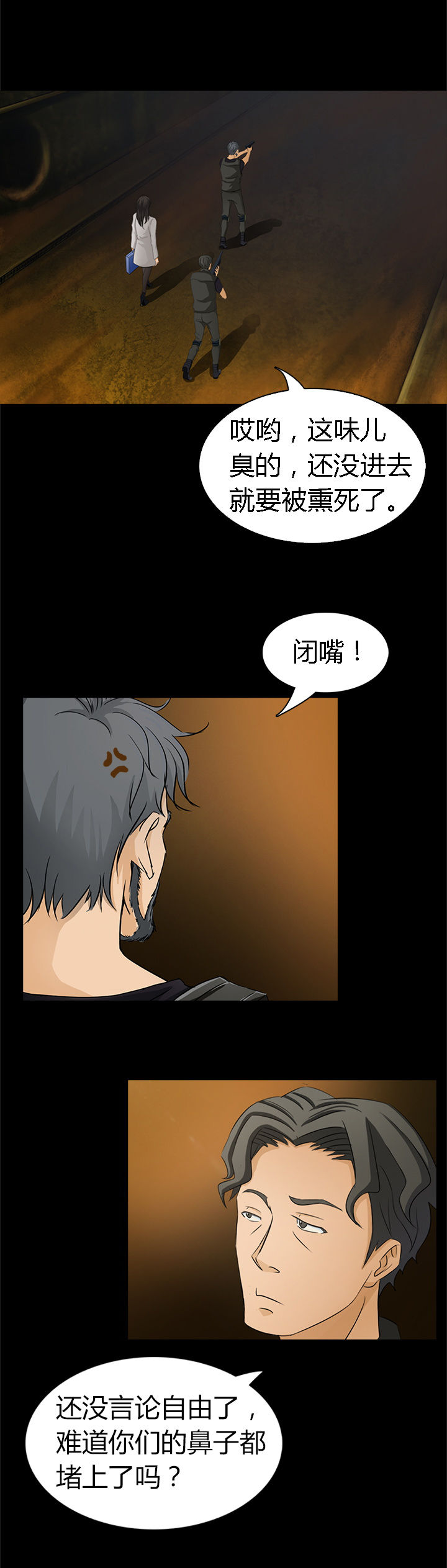 《净化者》第3章 第7页