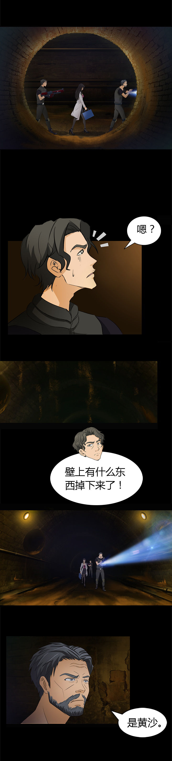 《净化者》第3章 第8页