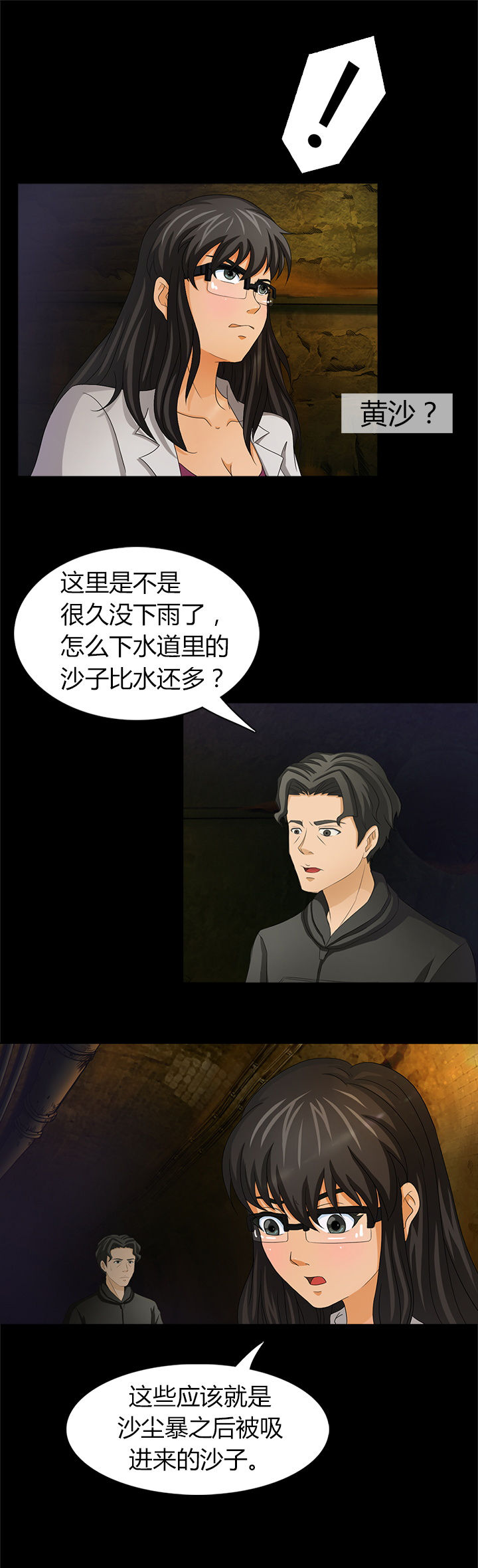 《净化者》第3章 第9页