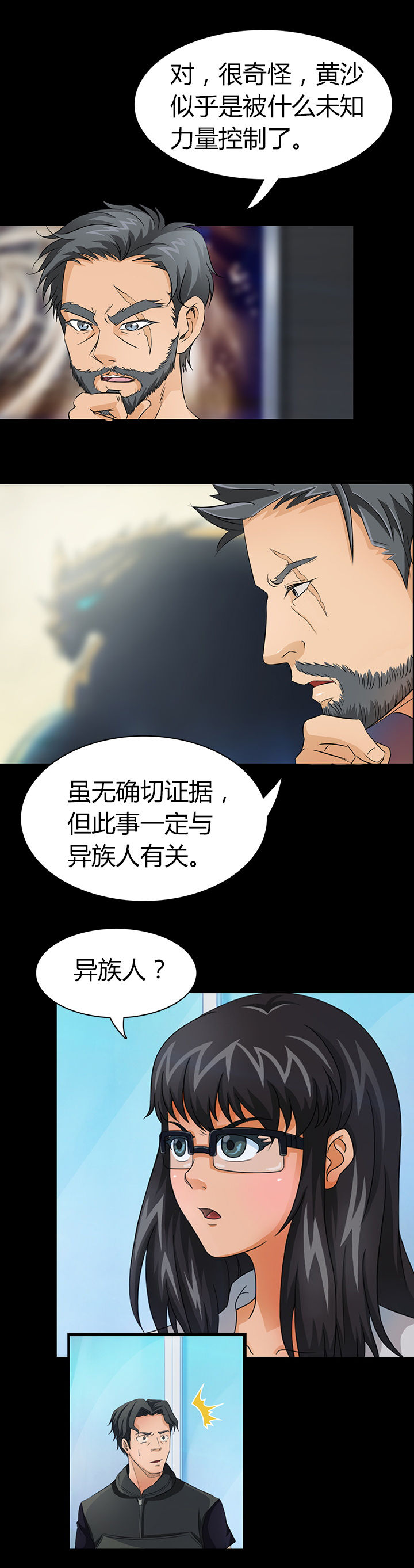 《净化者》第1章 第12页