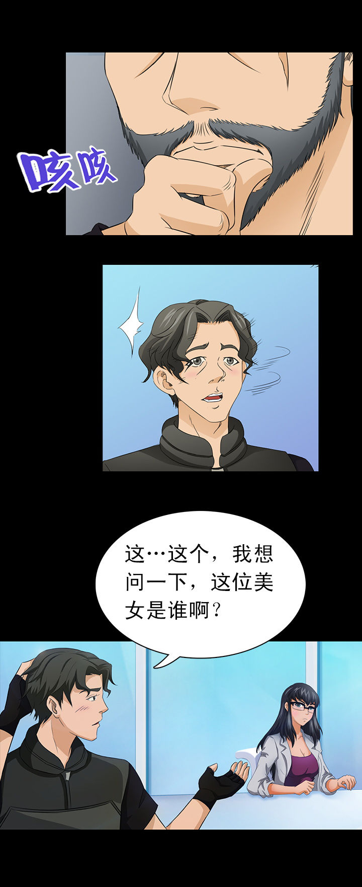 《净化者》第1章 第14页