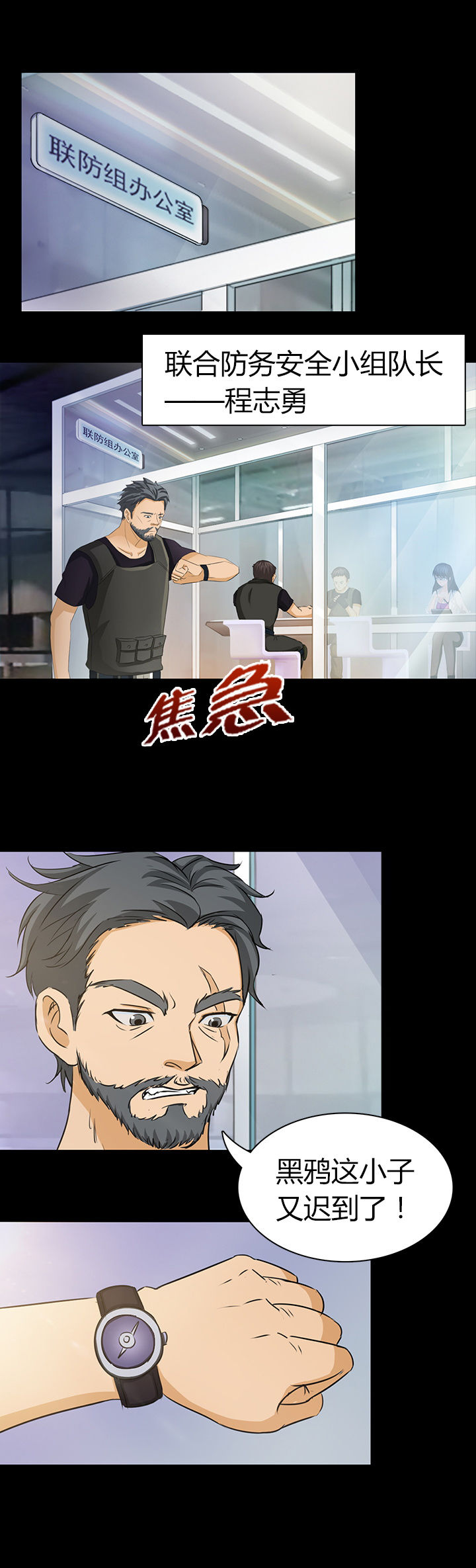 《净化者》第1章 第3页