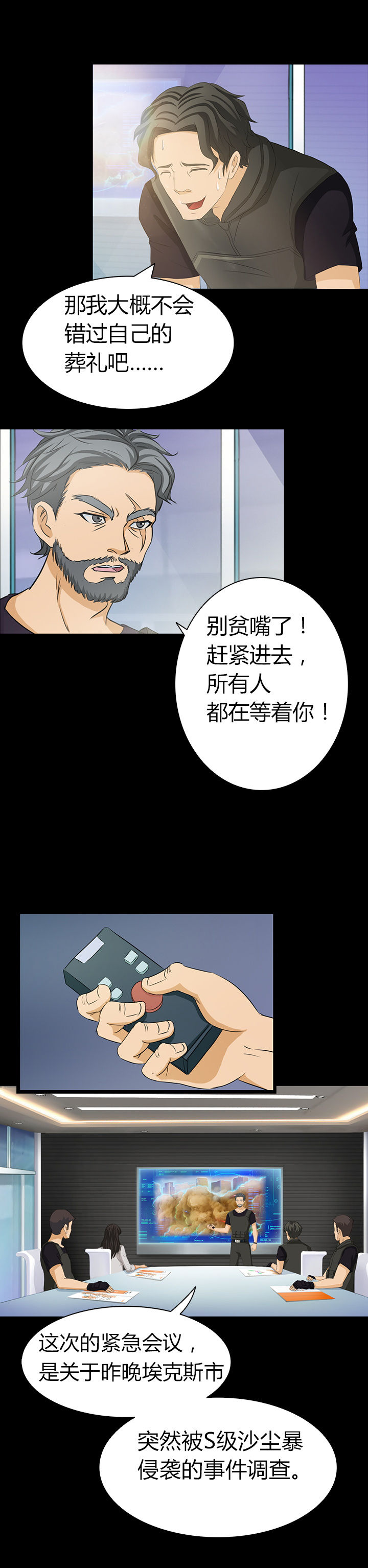 《净化者》第1章 第5页
