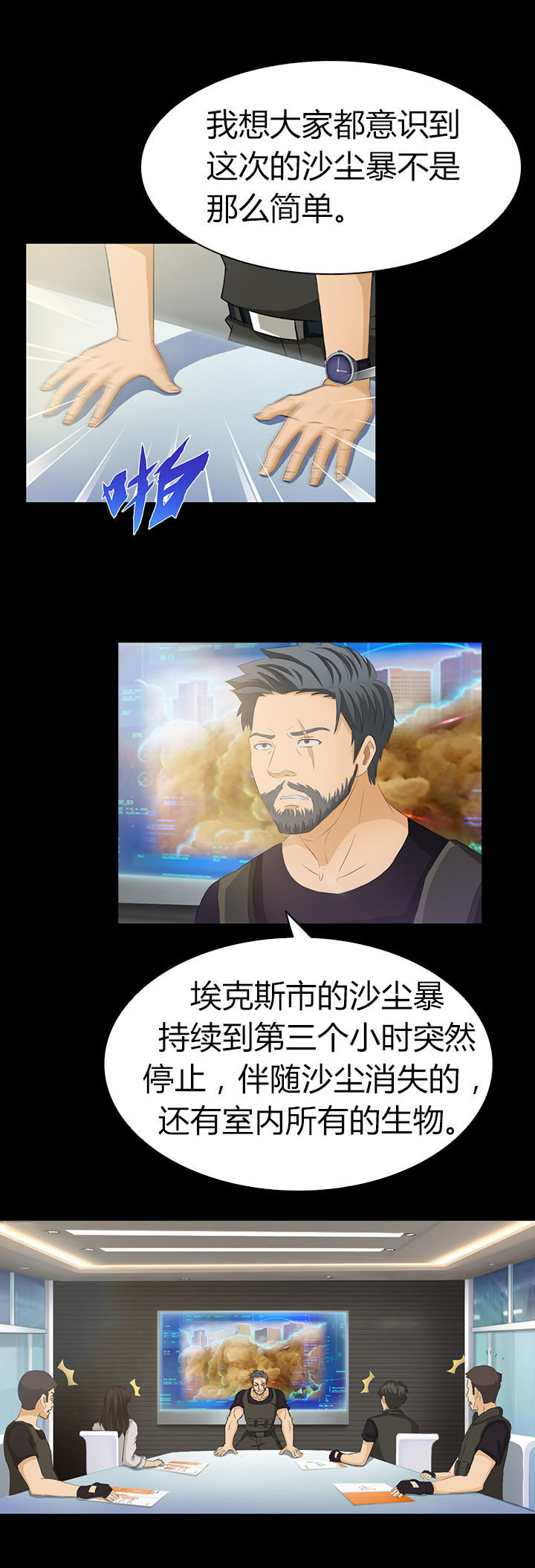《净化者》第1章 第7页