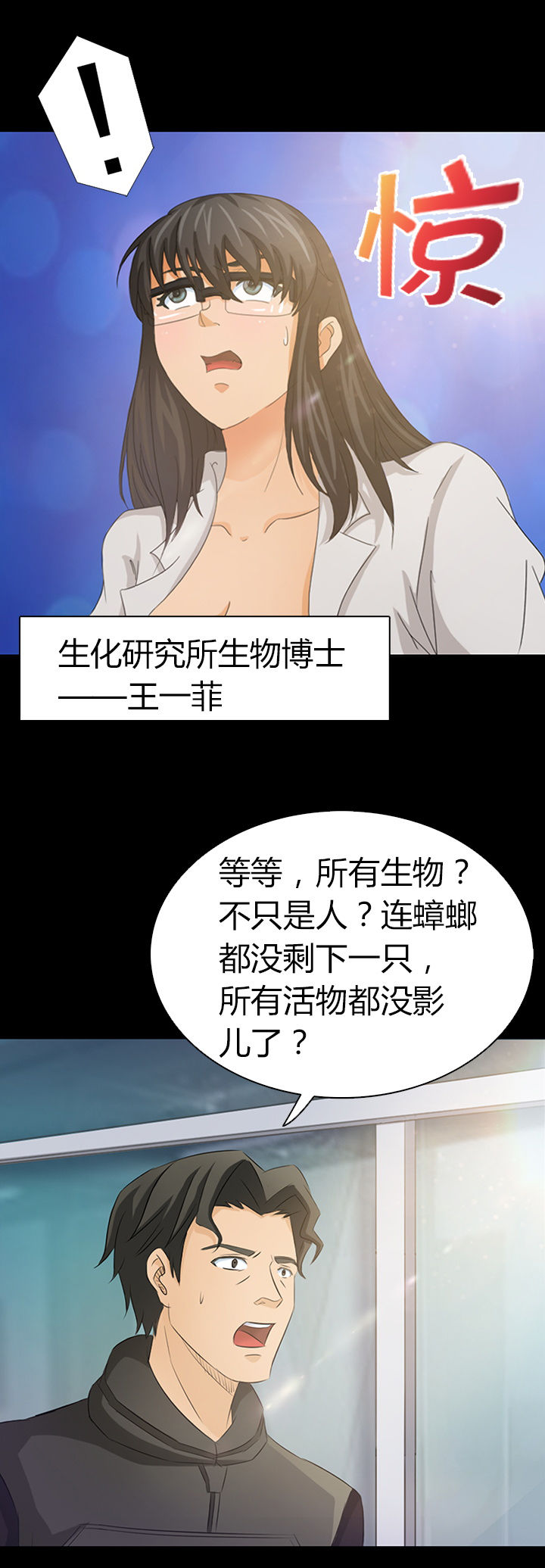 《净化者》第1章 第8页