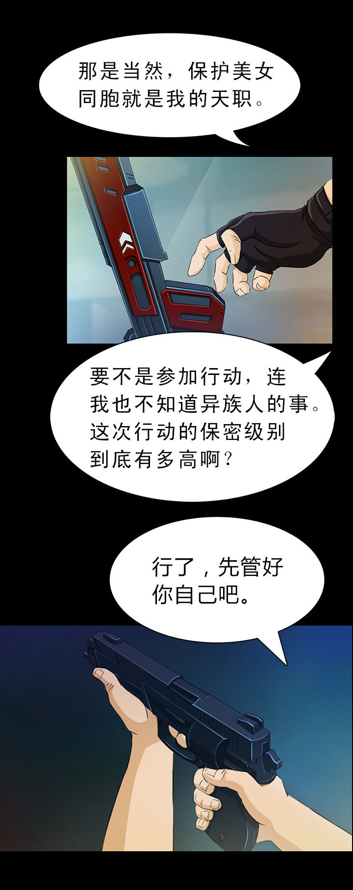 《净化者》第2章 第10页