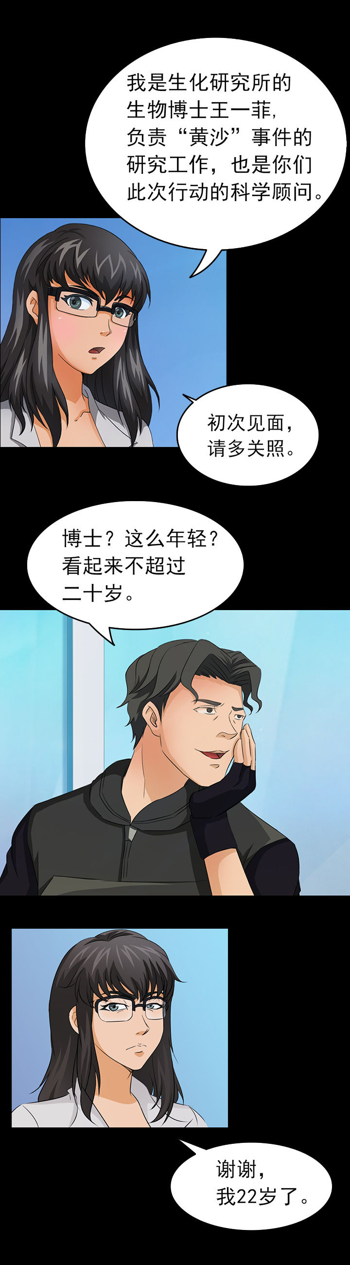 《净化者》第2章 第1页
