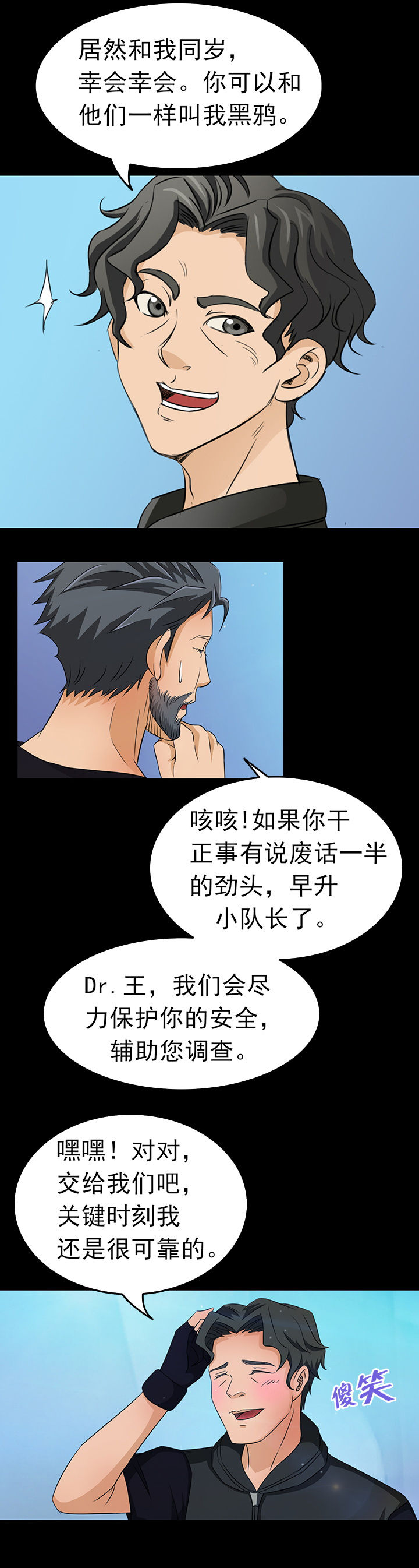 《净化者》第2章 第2页