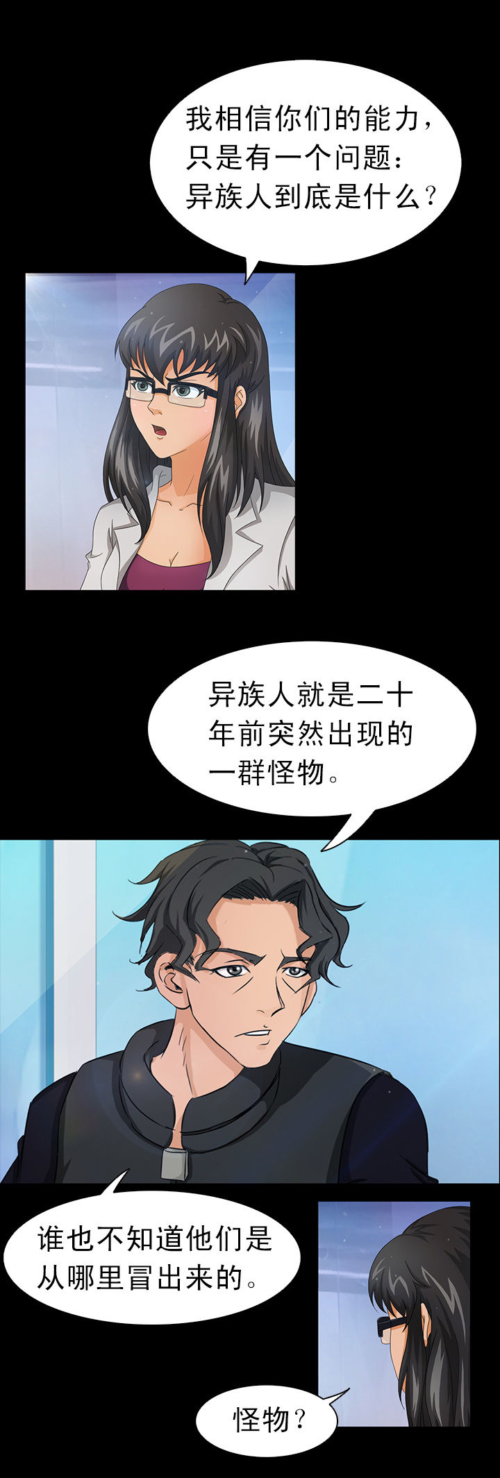 《净化者》第2章 第3页