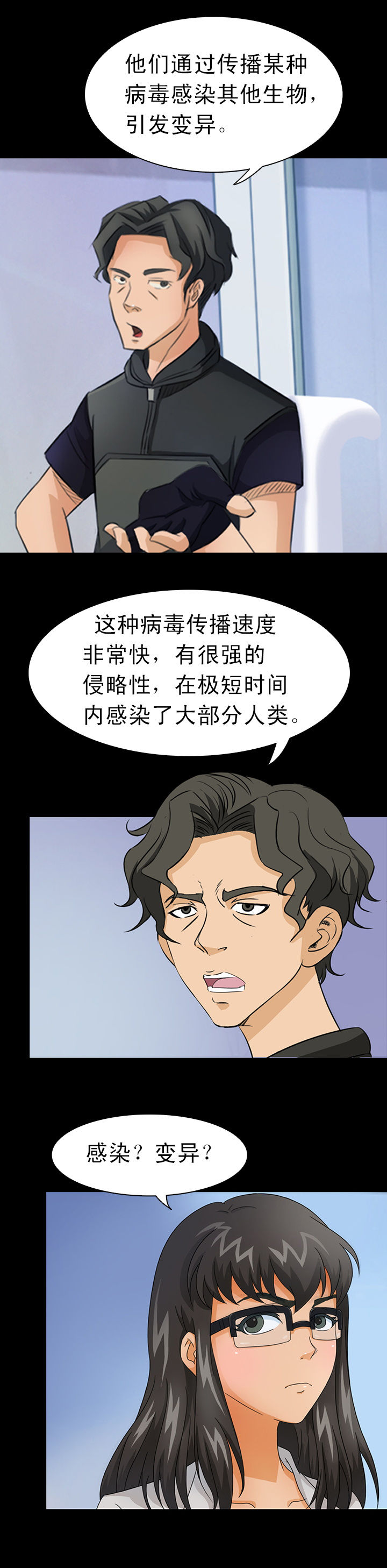 《净化者》第2章 第4页