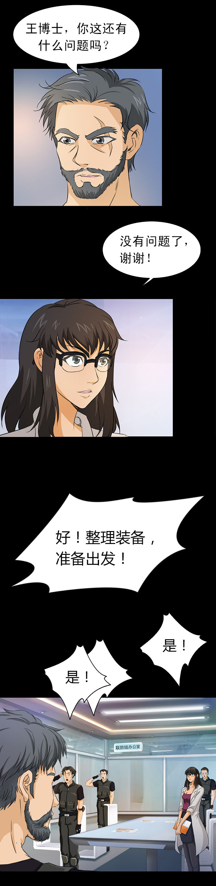 《净化者》第2章 第8页