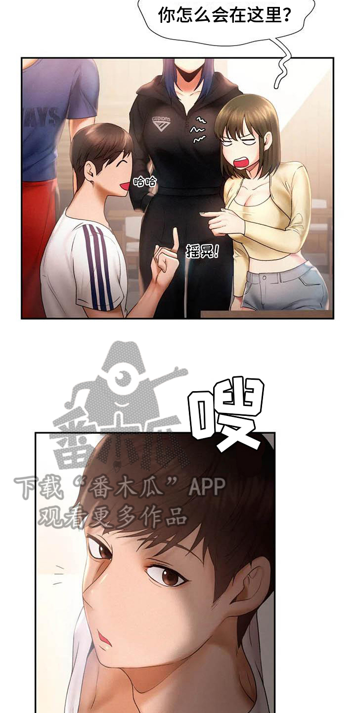 《高天之上》第16章打闹 第10页