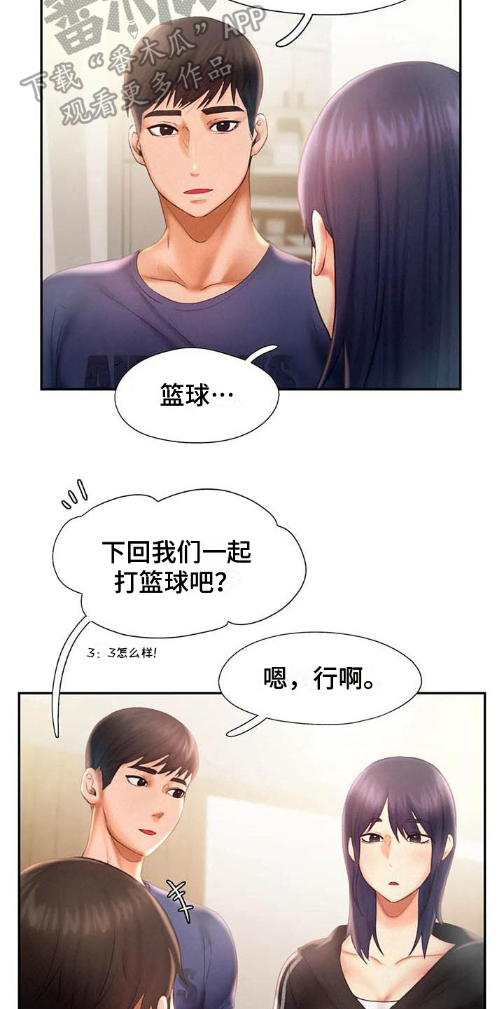 《高天之上》第16章打闹 第13页