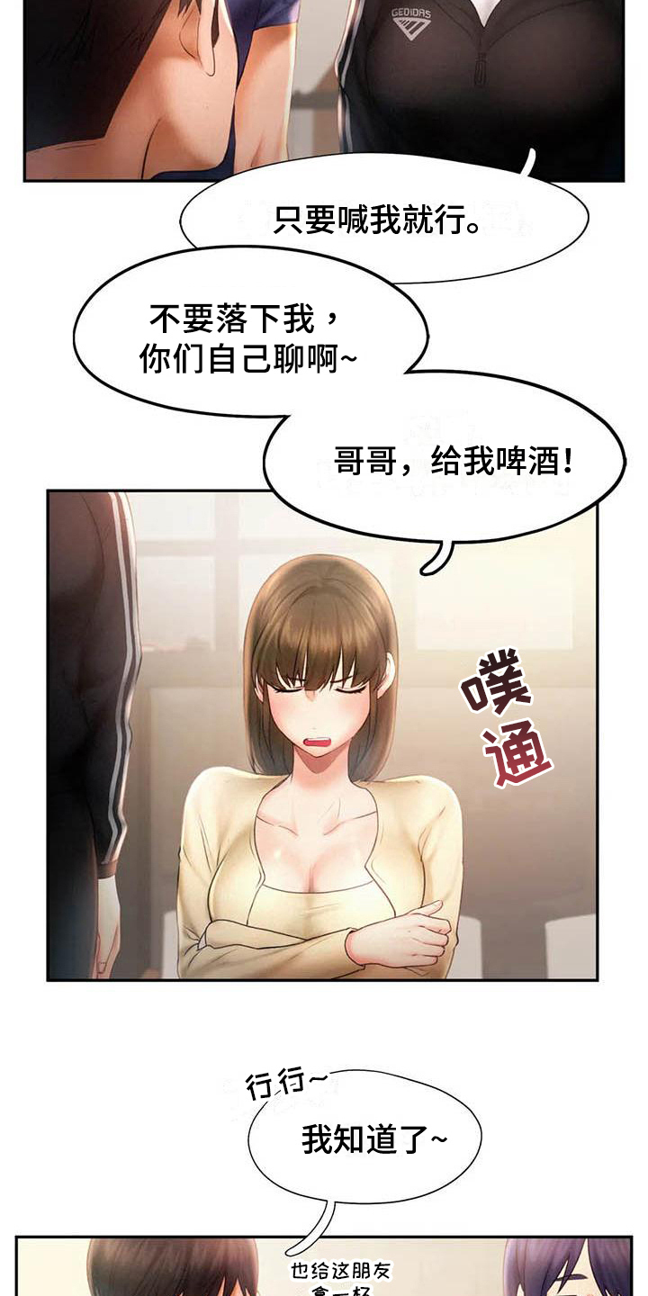 《高天之上》第16章打闹 第14页