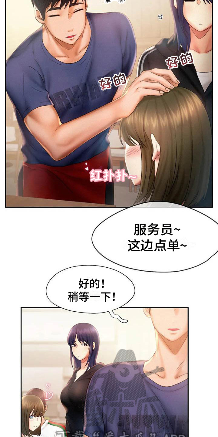 《高天之上》第16章打闹 第15页