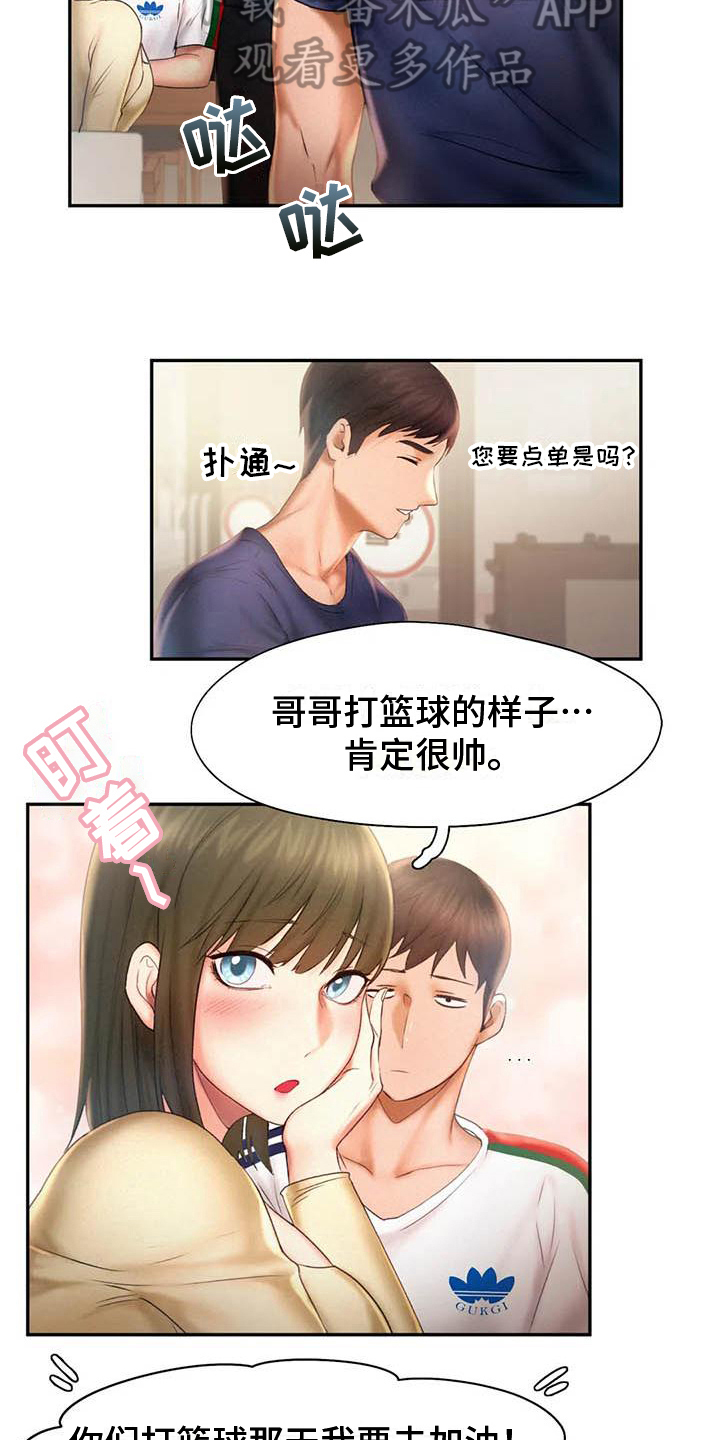 《高天之上》第16章打闹 第16页