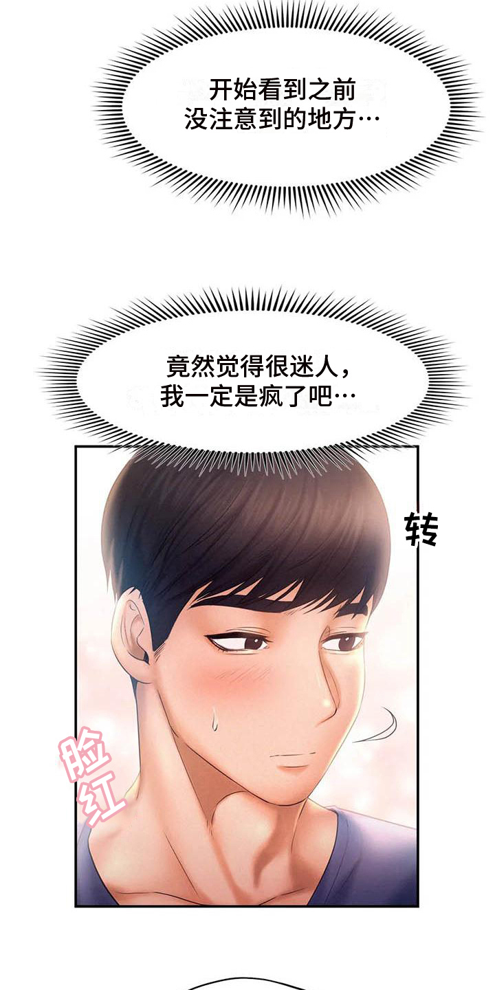 《高天之上》第17章邀请 第14页