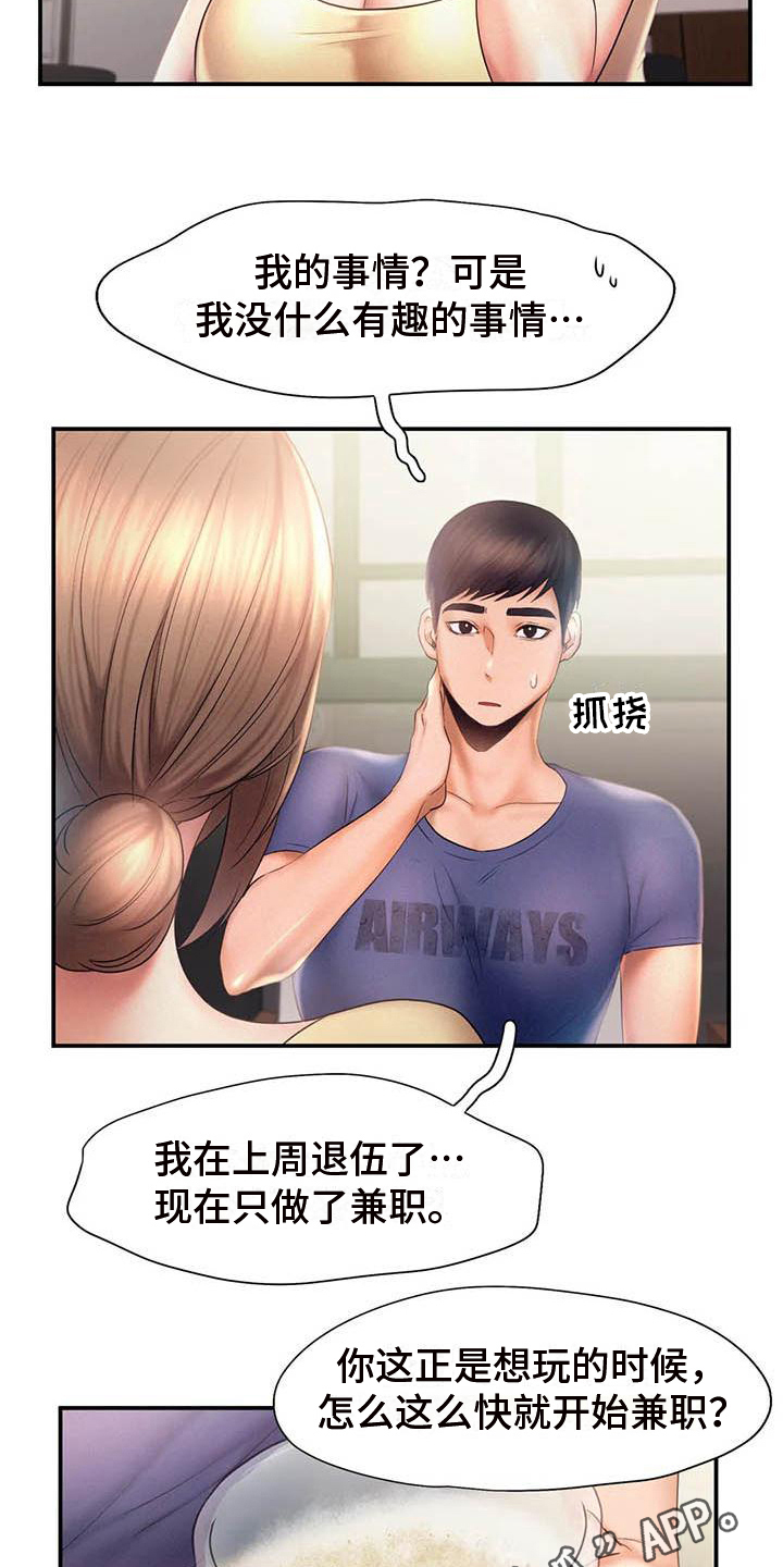 《高天之上》第17章邀请 第16页